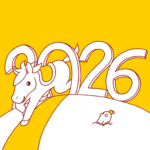 2026年賀